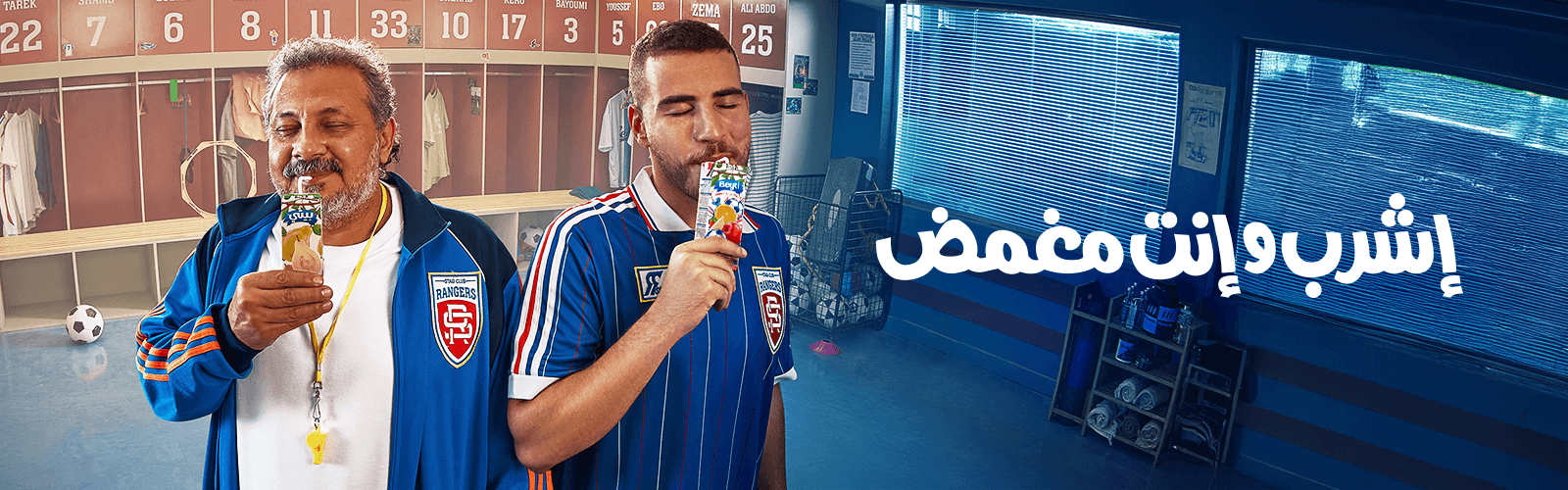 بيتي · إشرب وإنت مغمض