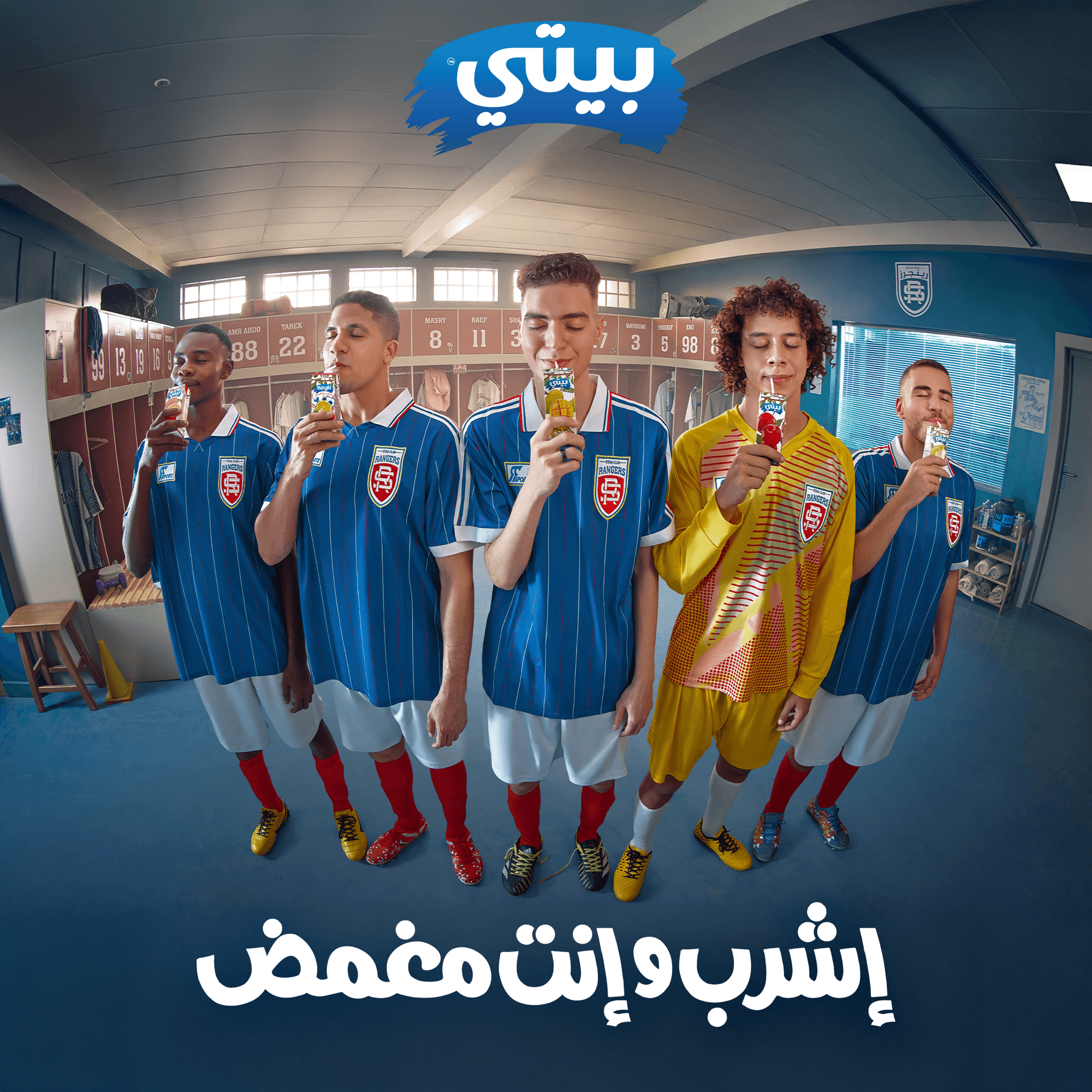 بيتي · إشرب وإنت مغمض